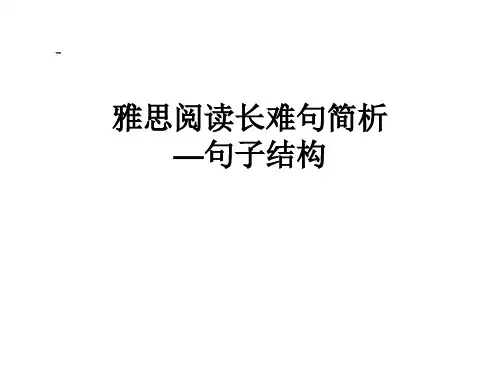 新航道雅思语法 雅思阅读长难句简析