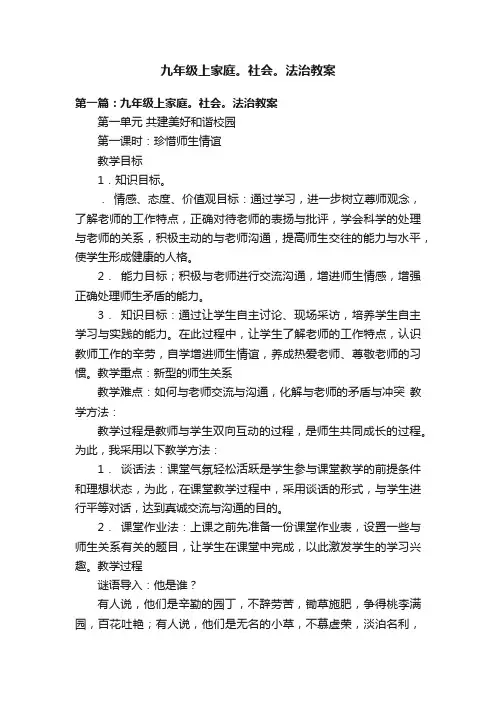 九年级上家庭。社会。法治教案