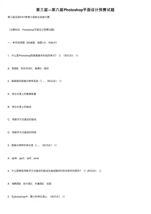 第三届—第六届Photoshop平面设计预赛试题