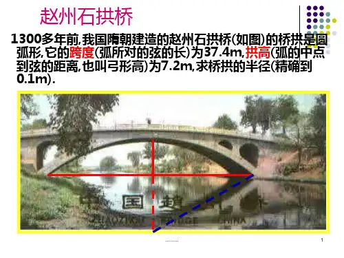 演示文档垂径定理课件PPT.ppt
