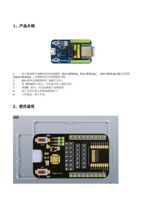 亿佰特模块开发测试版E104-BT5010A-TB使用手册