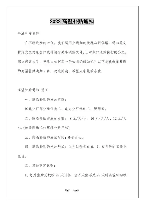 2022高温补贴通知_4
