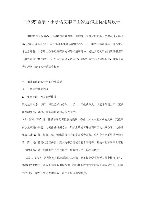 “双减”背景下小学语文非书面家庭作业优化与设计(附10类“非书面”自选作业菜单)