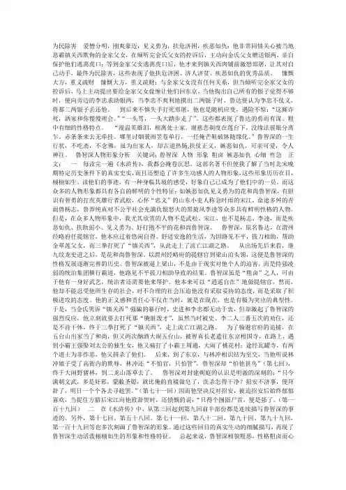 鲁智深性格特点