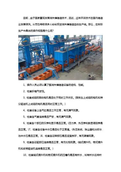 消失模自动生产线操作规程