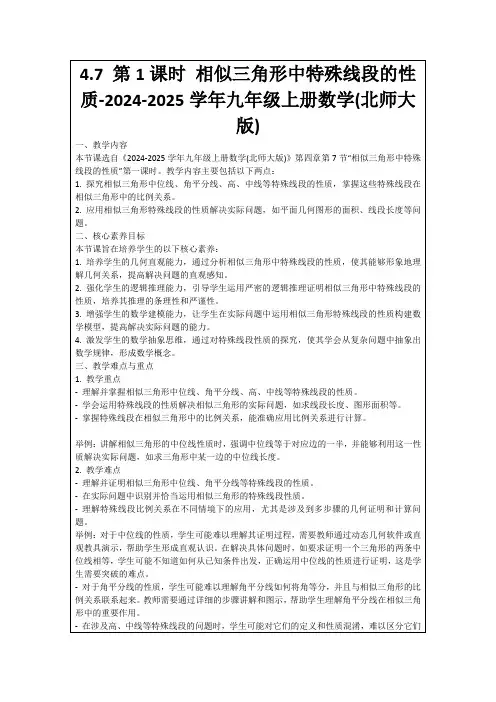 4.7第1课时相似三角形中特殊线段的性质-2024-2025学年九年级上册数学(北师大版)