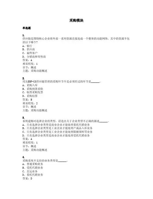 ERP 采购题面