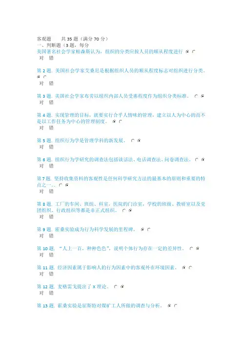 电大组织行为学形考任务