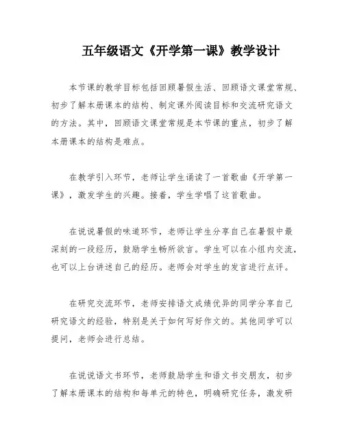 五年级语文《开学第一课》教学设计