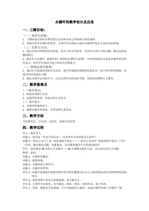 水循环的教学设计及反思