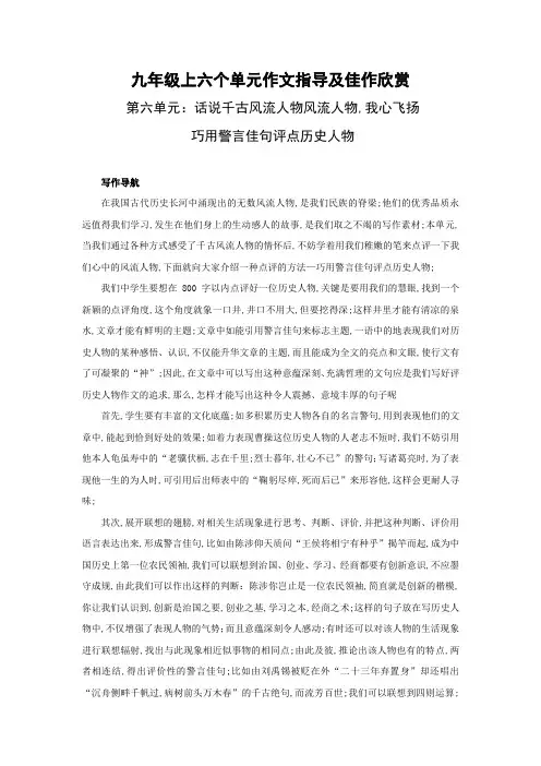 人教版九年级上册第六单元作文指导及佳作欣赏