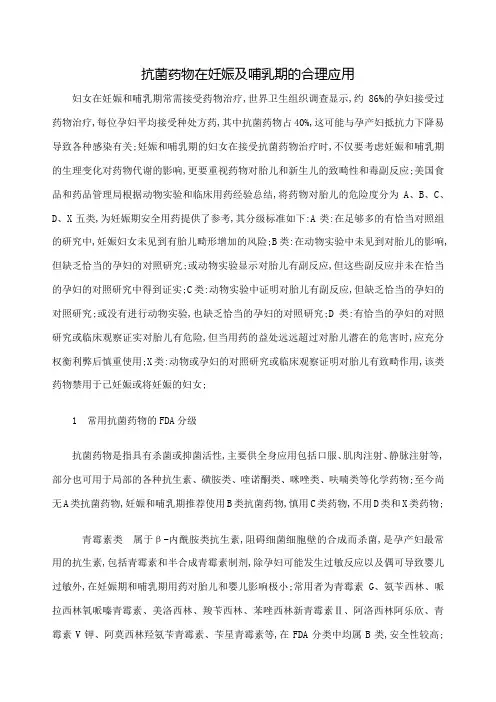 抗菌药物在妊娠及哺乳期的合理应用