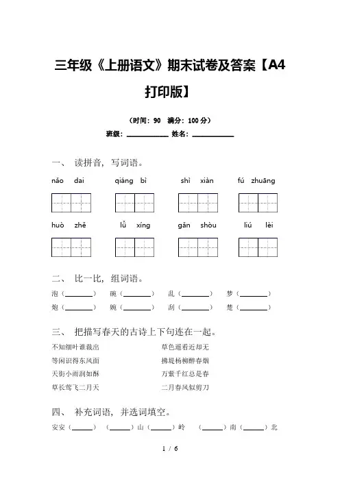 三年级《上册语文》期末试卷及答案【A4打印版】