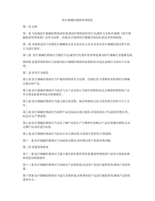 医疗器械经销商管理制度
