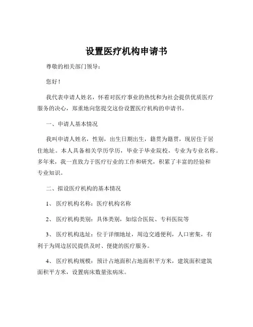 设置医疗机构申请书