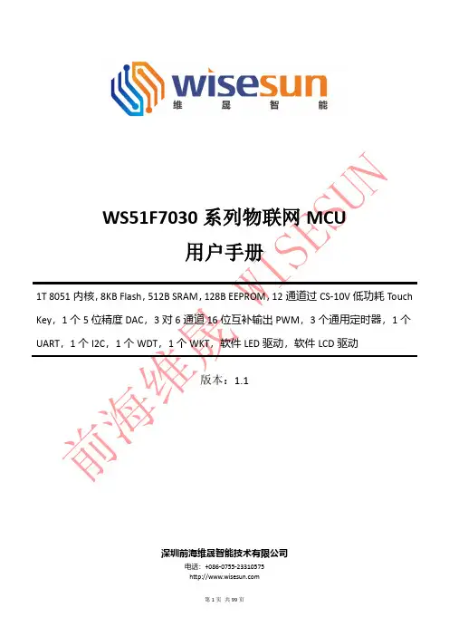 WS51F7030 系列物联网 MCU 用户手册说明书