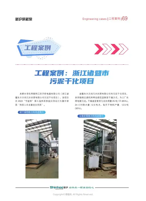工程案例：浙江诸暨市污泥干化项目