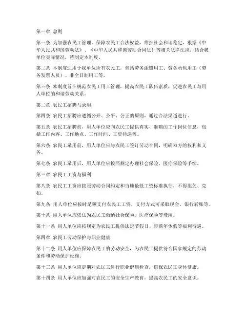 农民工人员管理制度
