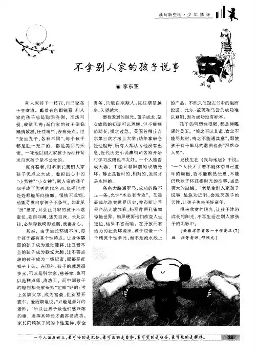 不拿别人家的孩子说事