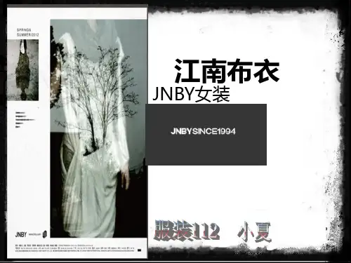 江南布衣品牌调研