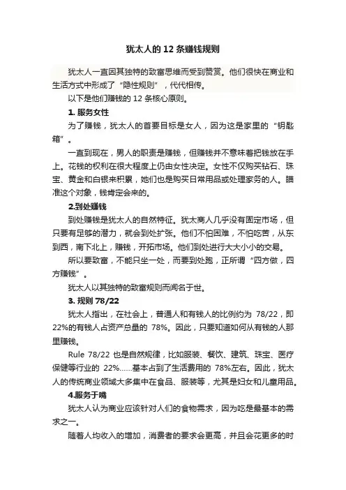 犹太人的12条赚钱规则