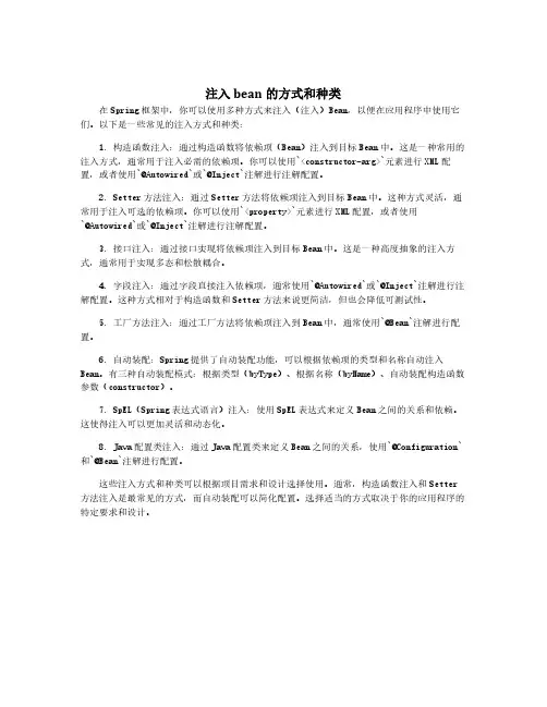 注入bean的方式和种类