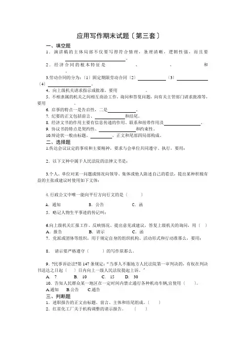 《新编应用写作教程》高教社PPT 应用写作期末试题(第三套)