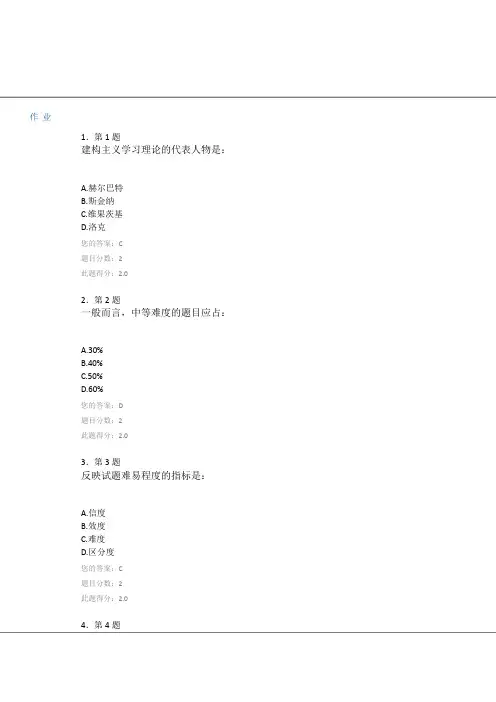 2017春华师在线《教育学》答案