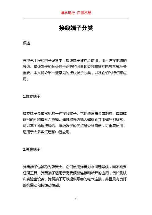 接线端子分类