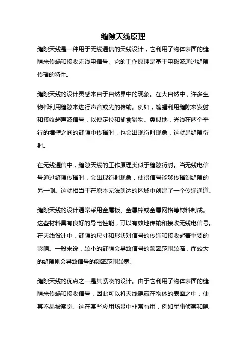 缝隙天线原理