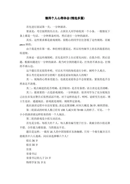 德邦个人心得体会(精选多篇)