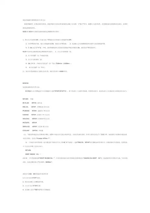 新款奔驰轿车维修保养灯归零方法