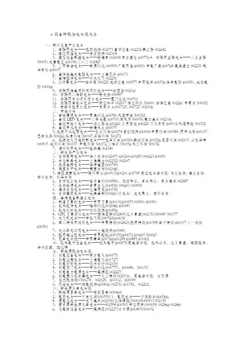 A股各种概念龙头股大全 (1)