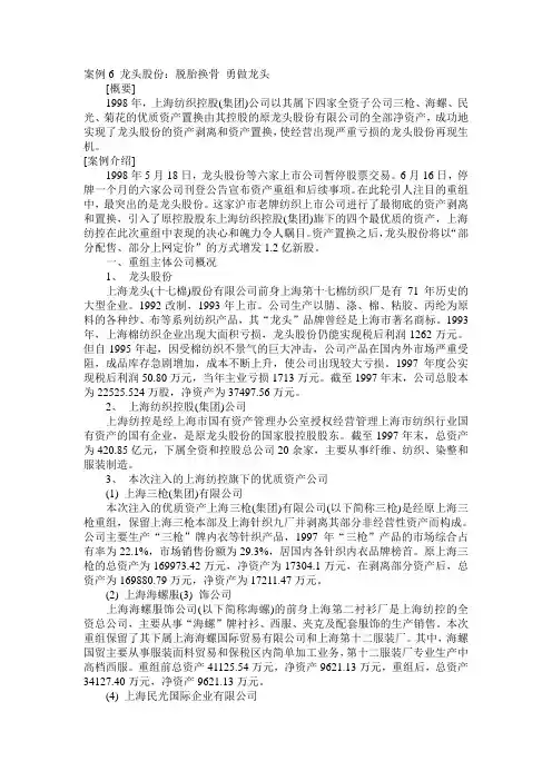 案例6 龙头股份：脱胎换骨 勇做龙头