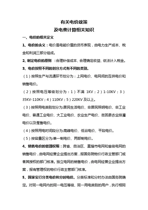 电价政策