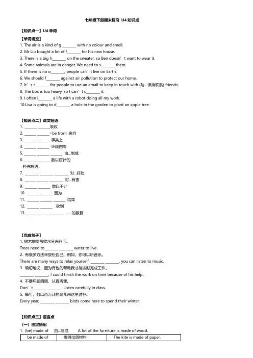 广州英语七年级下册期末复习 U4 知识点 (附答案)