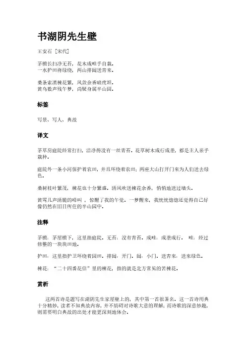 古诗《书湖阴先生壁》(作者王安石)原文全文、诗意赏析及意思翻译