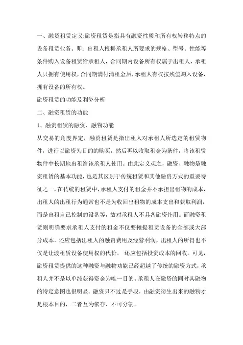 融资租赁的优缺点