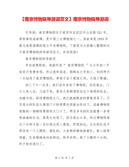 【南京博物院导游词范文】南京博物院导游词