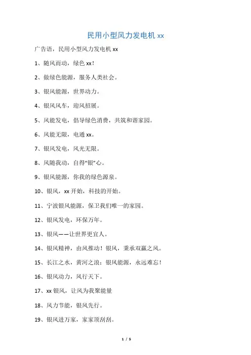 民用小型风力发电机宣传语