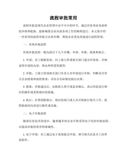 流程审批常用