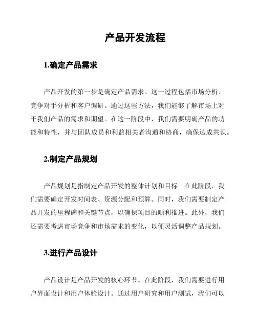 产品开发流程