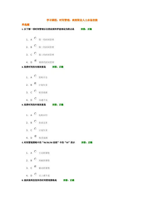 高效职业人士必备技能