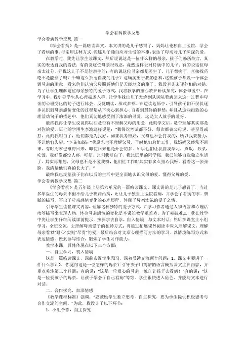 学会看病教学反思