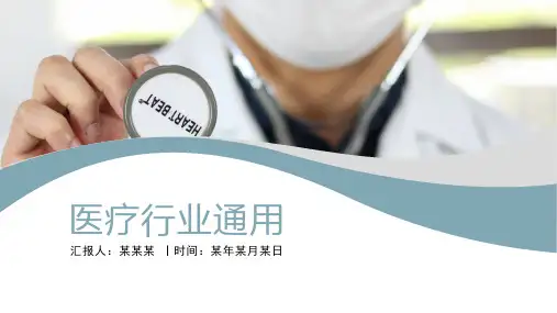 简约风智慧医疗医学行业通用PPT模板