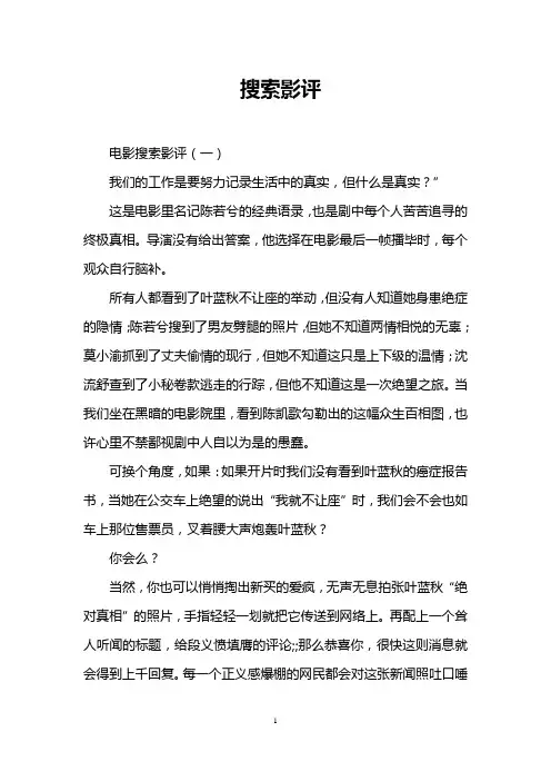 搜索影评