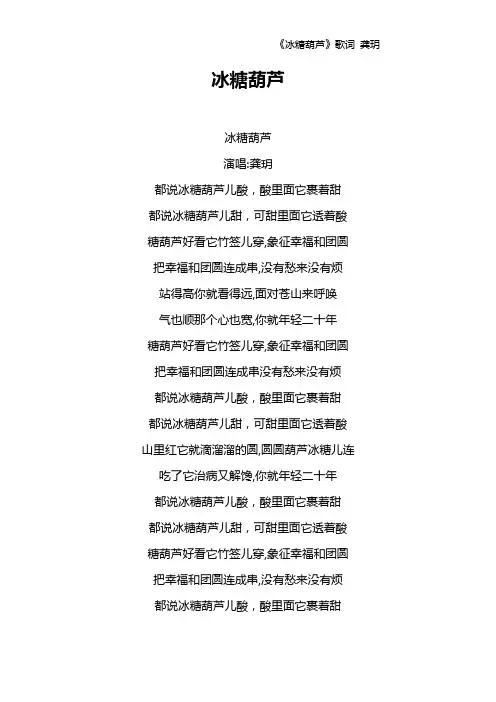《冰糖葫芦》歌词 龚玥