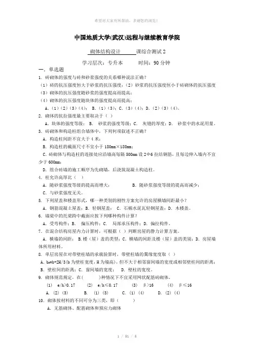 砌体结构设计综合测试