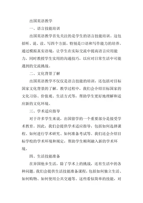 出国英语教学