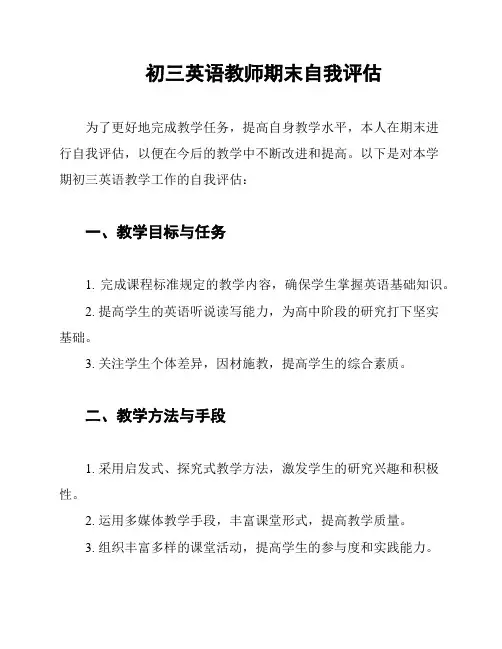 初三英语教师期末自我评估